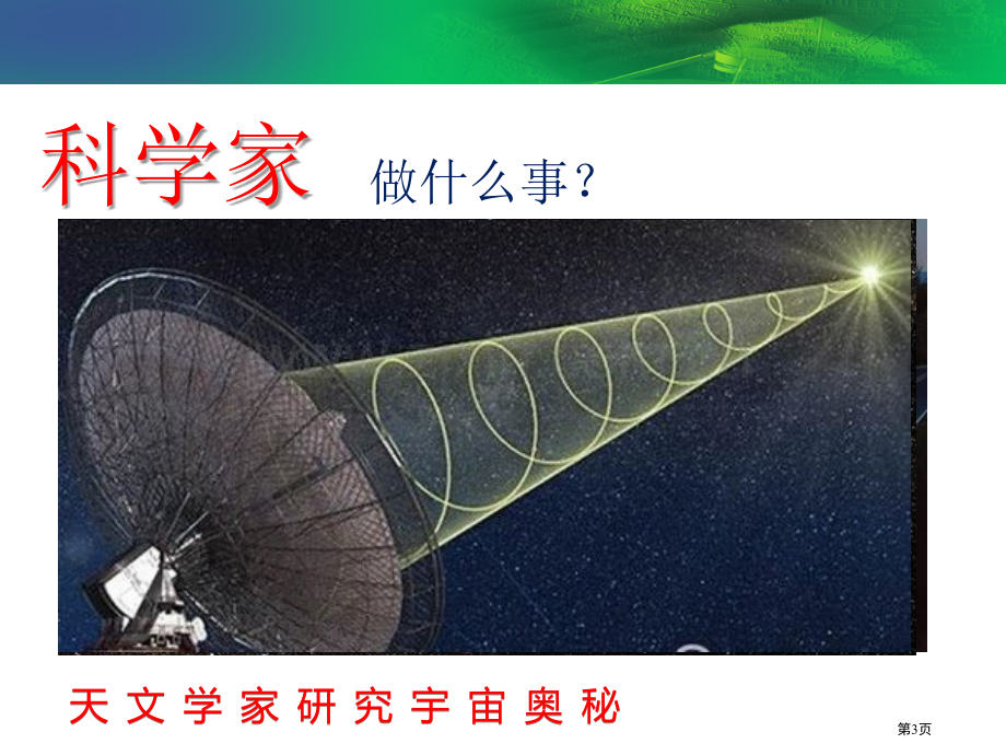 科学课科学是什么市公开课一等奖百校联赛获奖课件.pptx_第3页