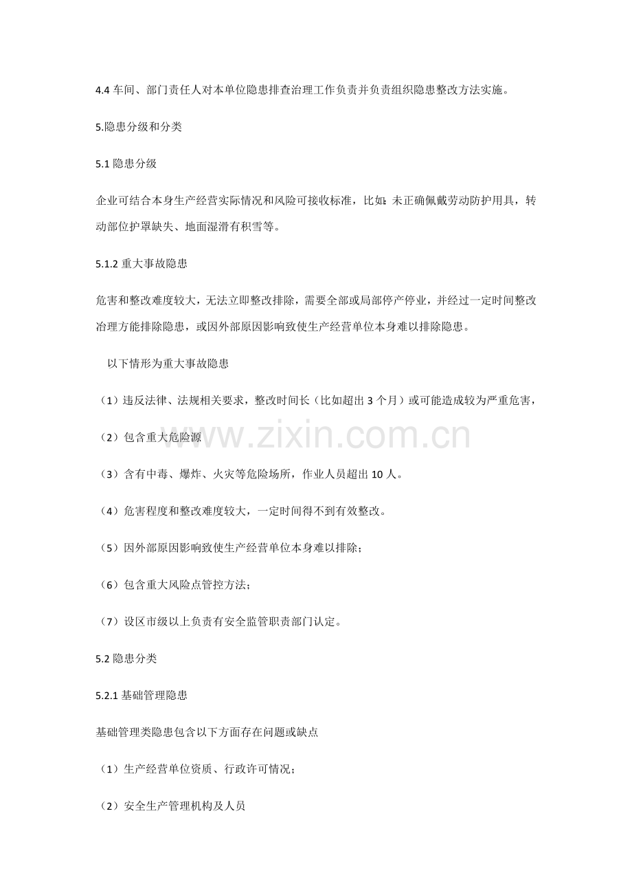 两个综合体系之隐患排查治理核心制度.docx_第2页