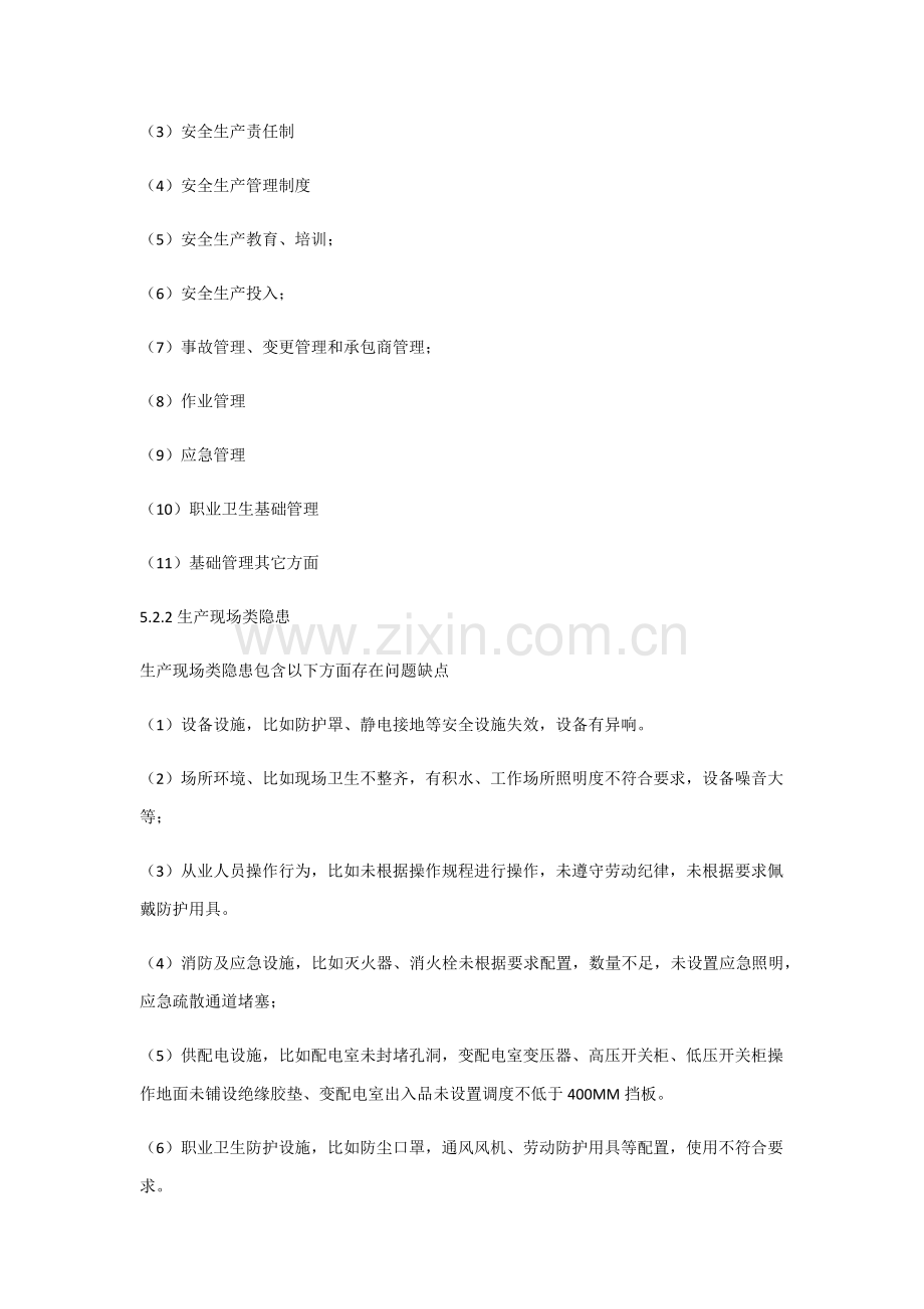 两个综合体系之隐患排查治理核心制度.docx_第3页