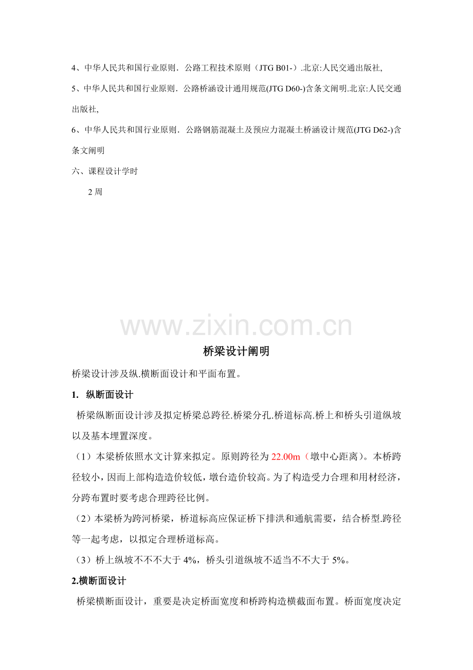 经典桥梁综合项目工程专业课程设计新标准规范.doc_第3页