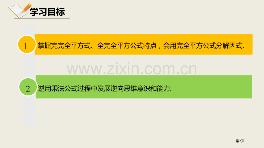 北师大版数学八年级下册4.3.2公式法课件省公开课一等奖新名师优质课比赛一等奖课件.pptx_第2页