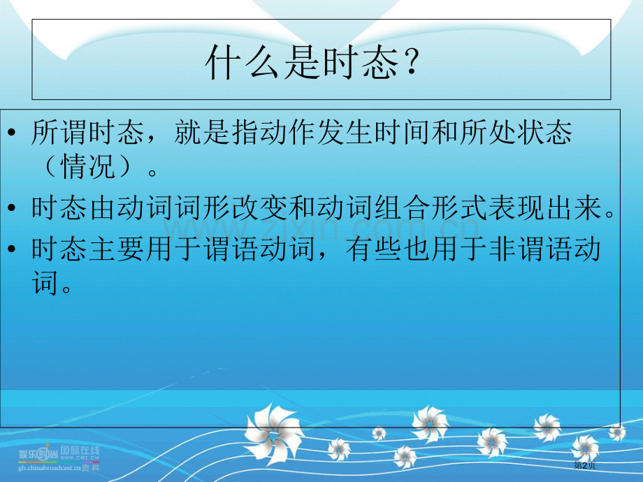 英语16种时态的主被动总汇省公共课一等奖全国赛课获奖课件.pptx_第2页