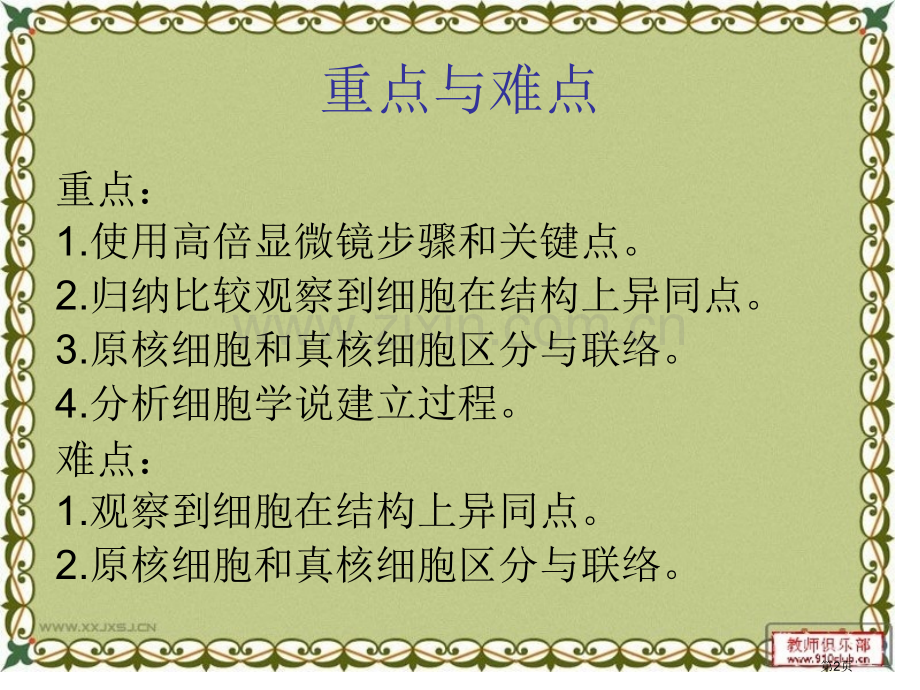 人教版教学细胞的多样性和统一性省公共课一等奖全国赛课获奖课件.pptx_第2页