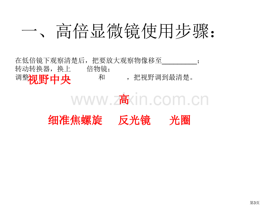 人教版教学细胞的多样性和统一性省公共课一等奖全国赛课获奖课件.pptx_第3页