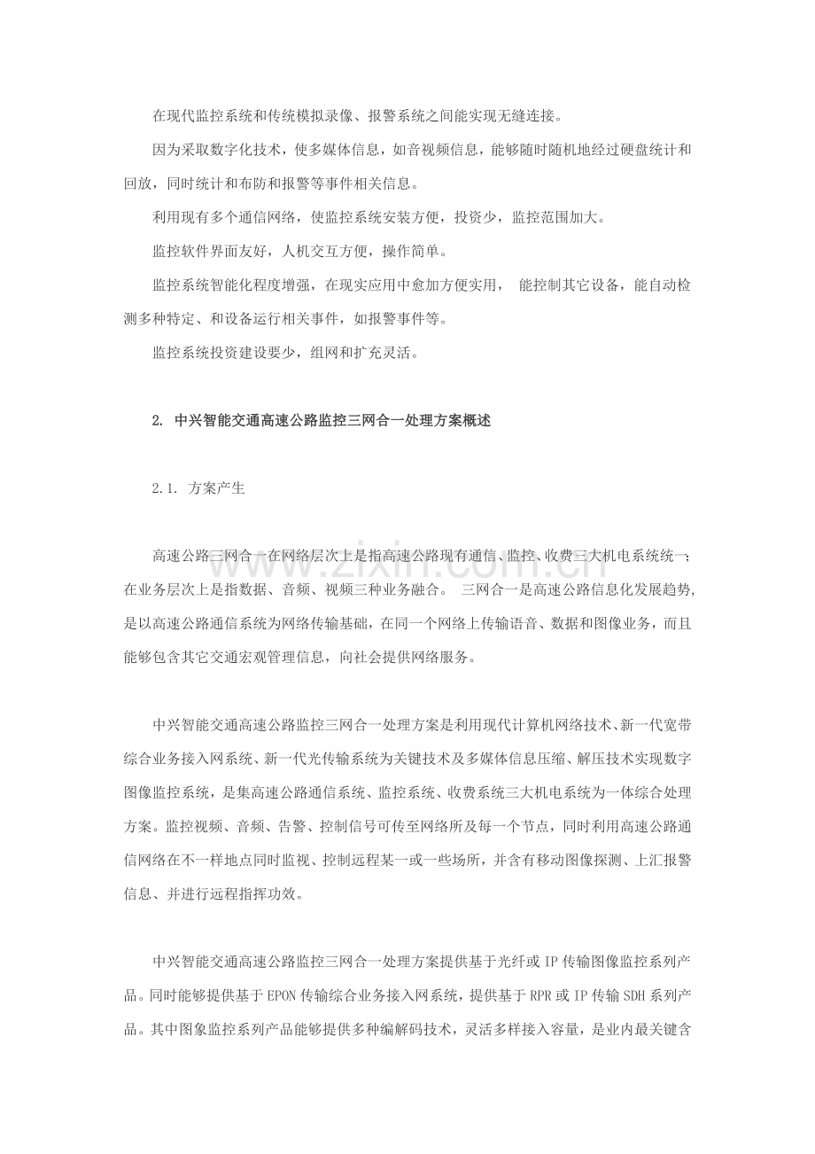 智能交通高速公路监控三网合一解决专项方案.doc_第2页