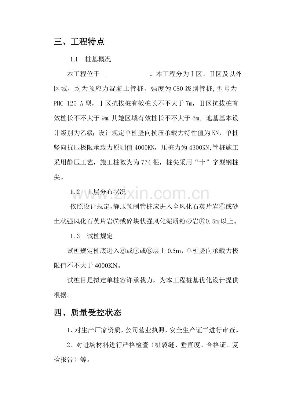 静压桩基综合项目工程监理质量评估分析报告.doc_第3页