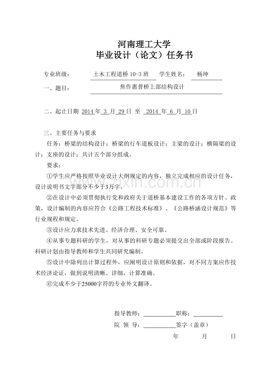 本科毕业论文---预应力混凝土箱梁桥设计正文.doc_第1页