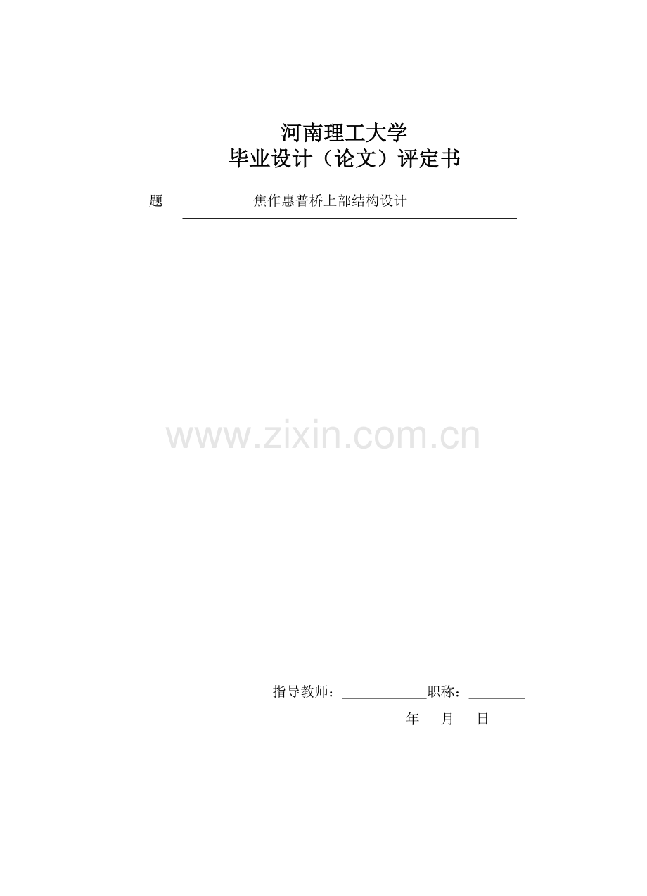 本科毕业论文---预应力混凝土箱梁桥设计正文.doc_第3页