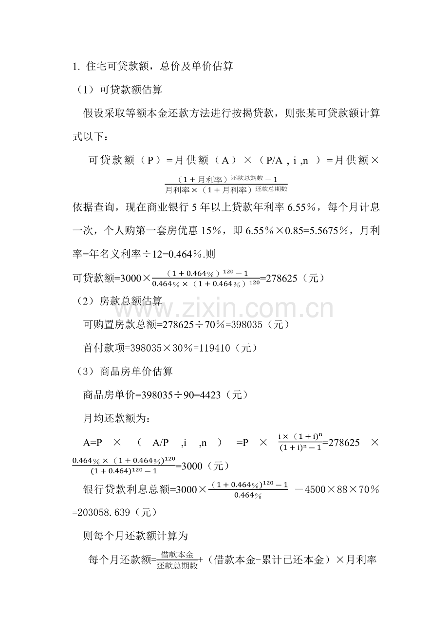 综合重点工程经济学优秀课程设计.docx_第2页