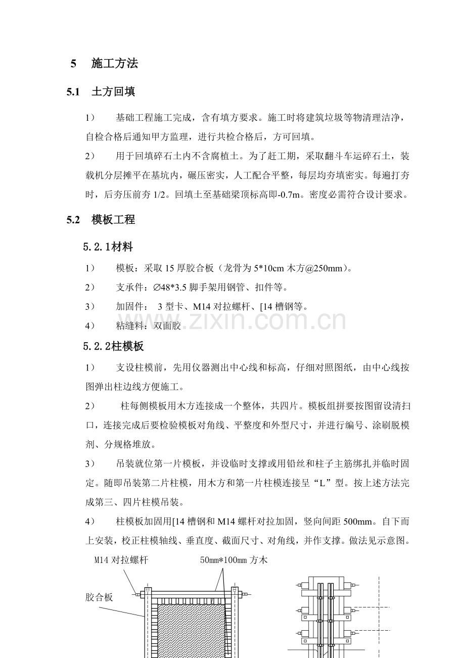 纯碱工程重灰工段主体建筑工程施工方案样本.doc_第2页