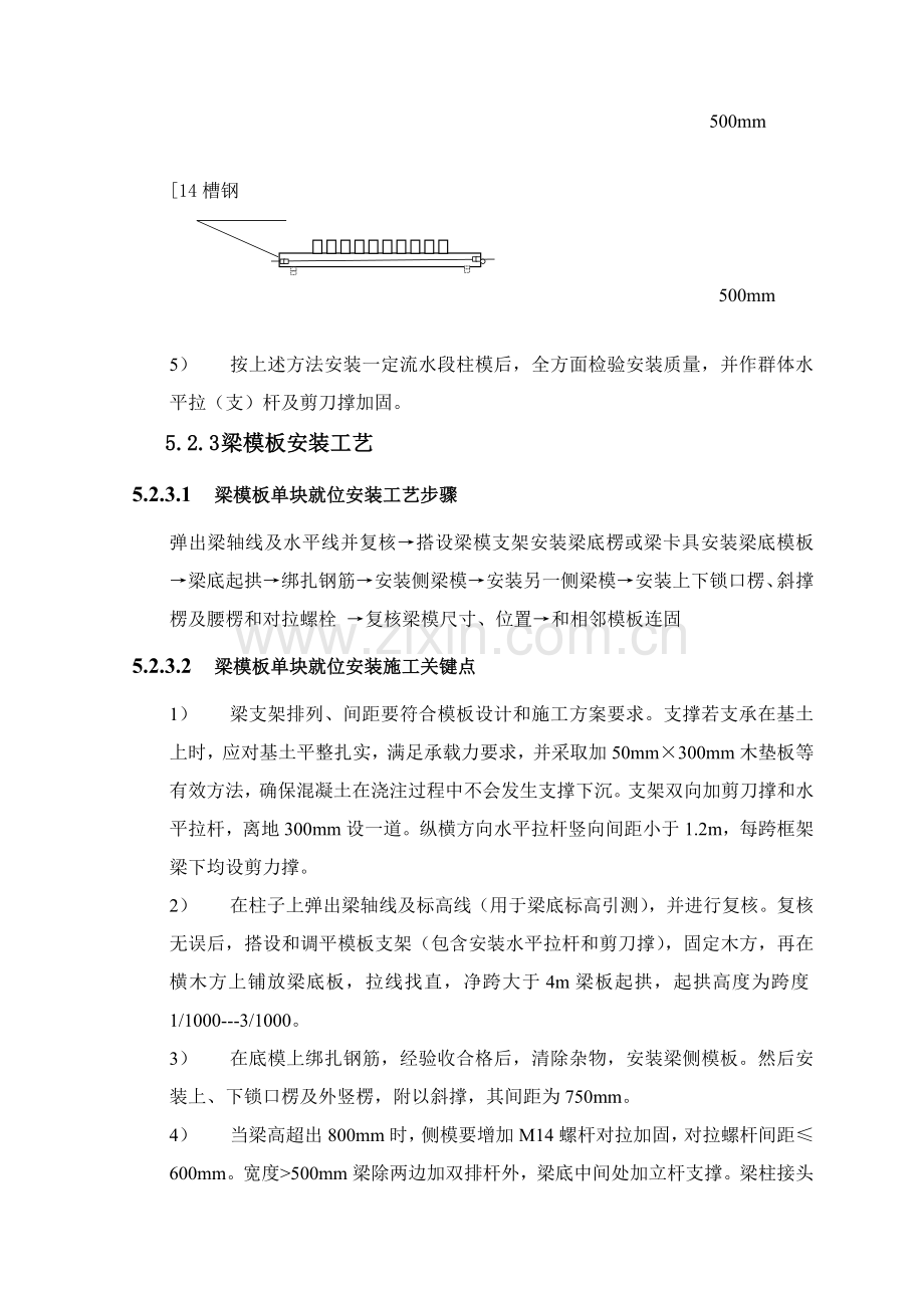 纯碱工程重灰工段主体建筑工程施工方案样本.doc_第3页