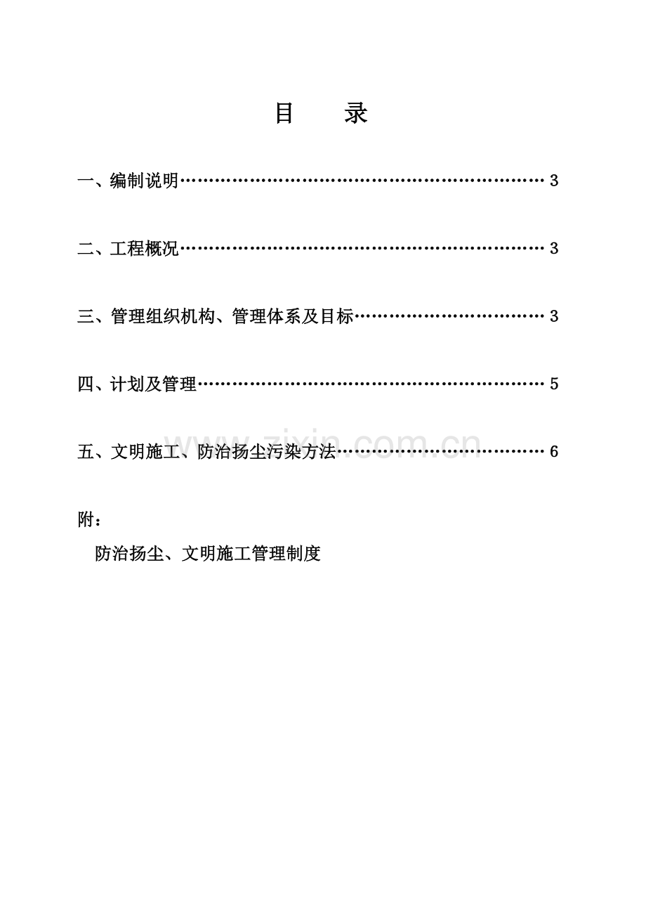 综合标准施工现场防治综合标准施工扬尘污染实施专业方案.doc_第2页