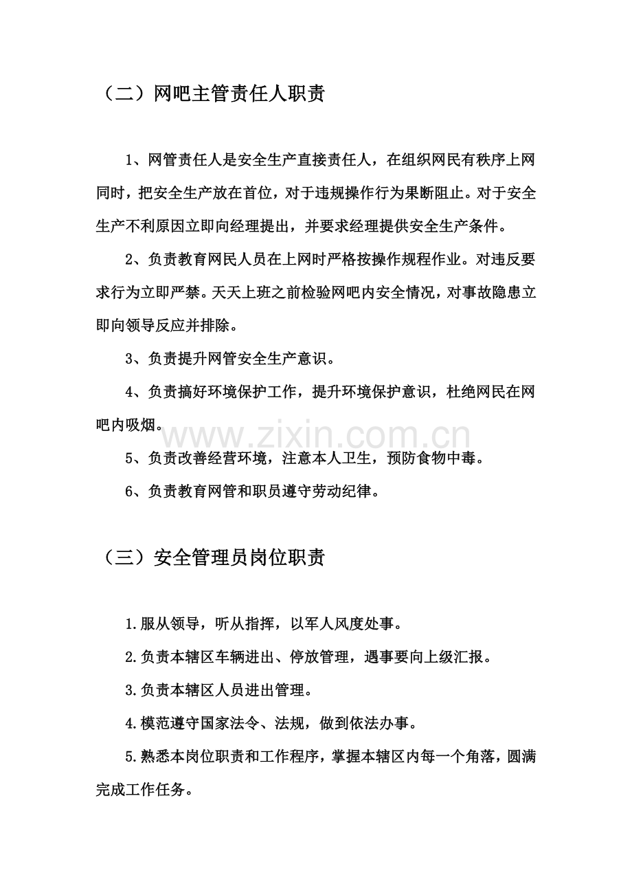 网吧突发事件应急专项预案.doc_第3页