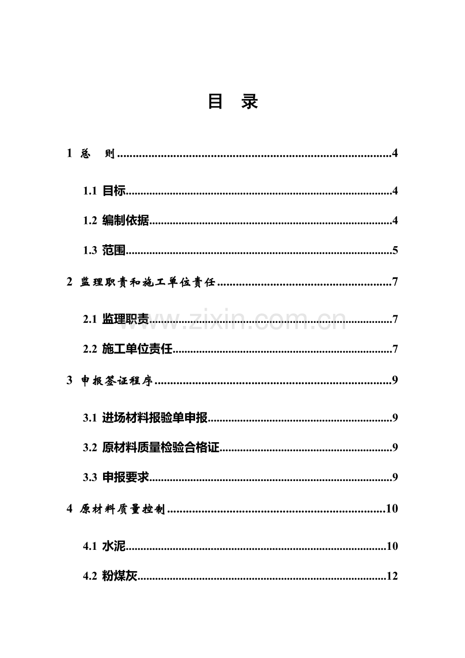 监理实施细则-原材料质量控制样本.doc_第3页