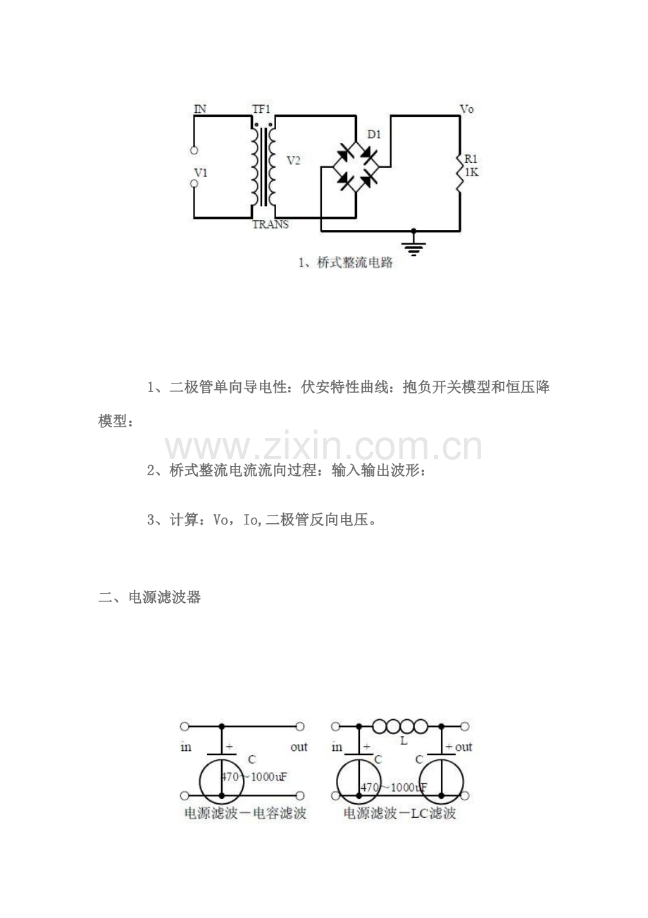 电子电路综合项目工程师必备的20种模拟电路.doc_第2页