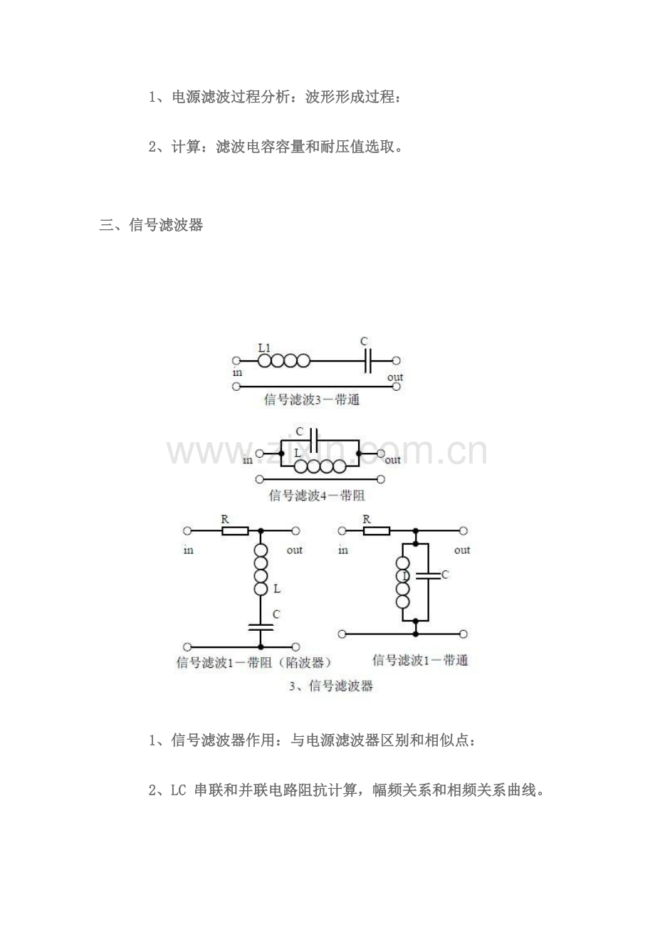 电子电路综合项目工程师必备的20种模拟电路.doc_第3页