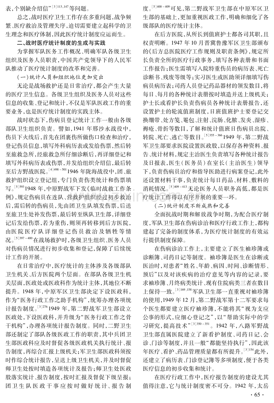 刘邓大军医疗统计制度建设研究.pdf_第3页