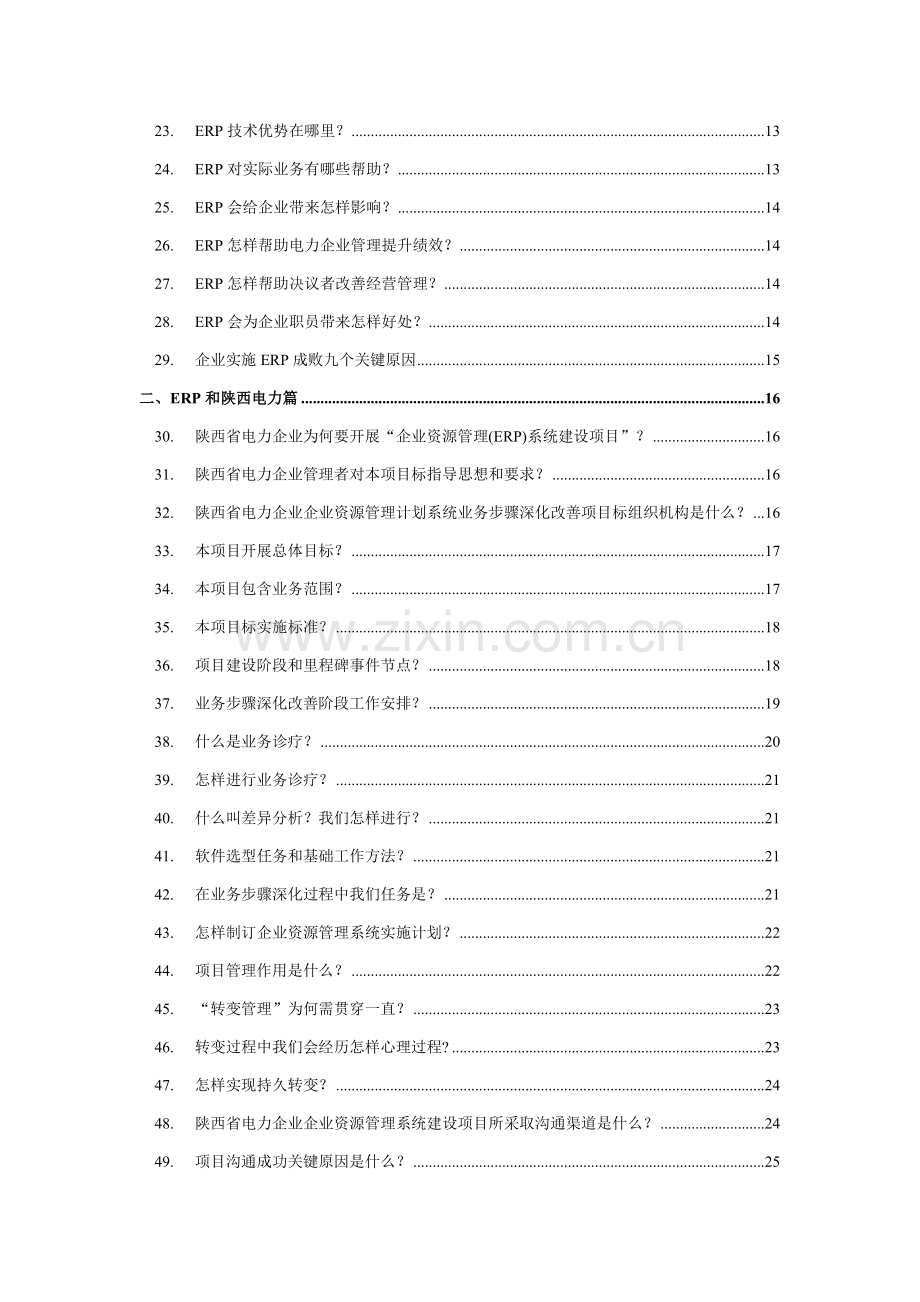 ERP企业资源系统建设项目知识手册模板.doc_第3页