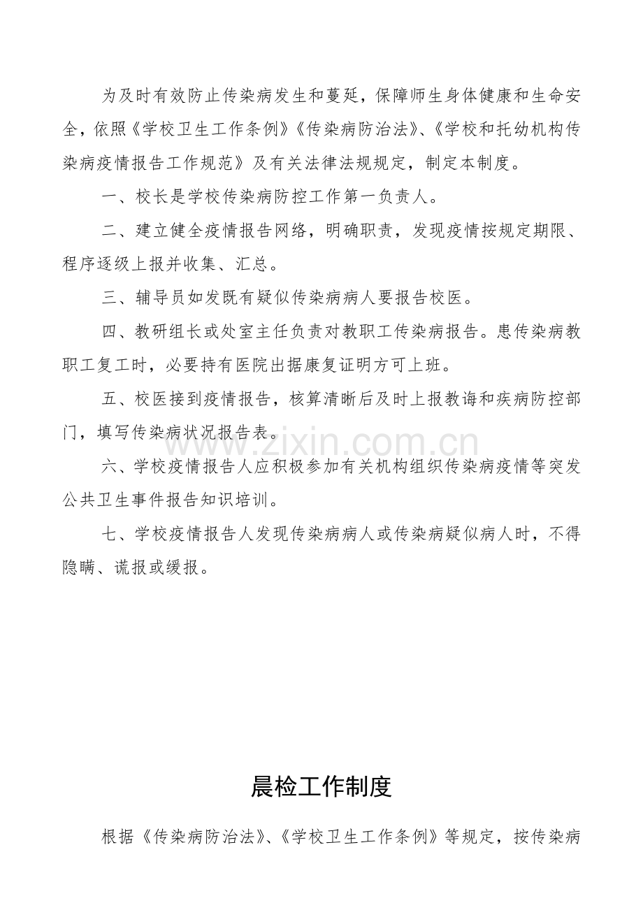 新版学校传染病新规制度汇编.doc_第2页