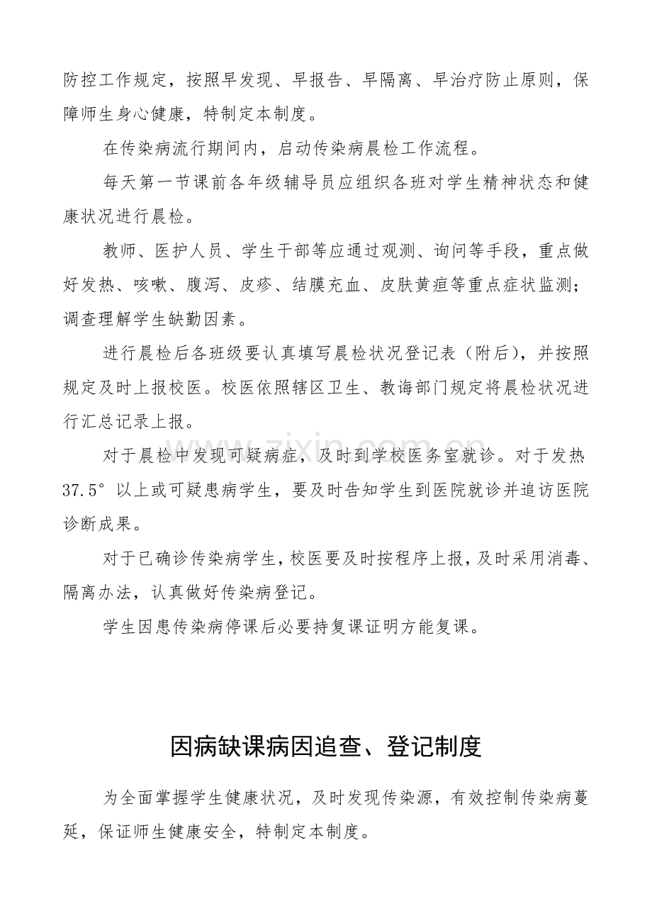 新版学校传染病新规制度汇编.doc_第3页