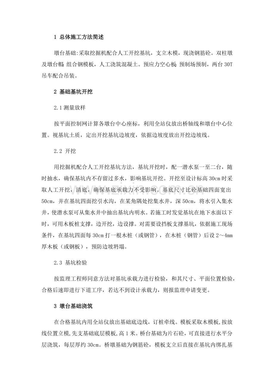 板桥综合项目施工专项方案.docx_第1页