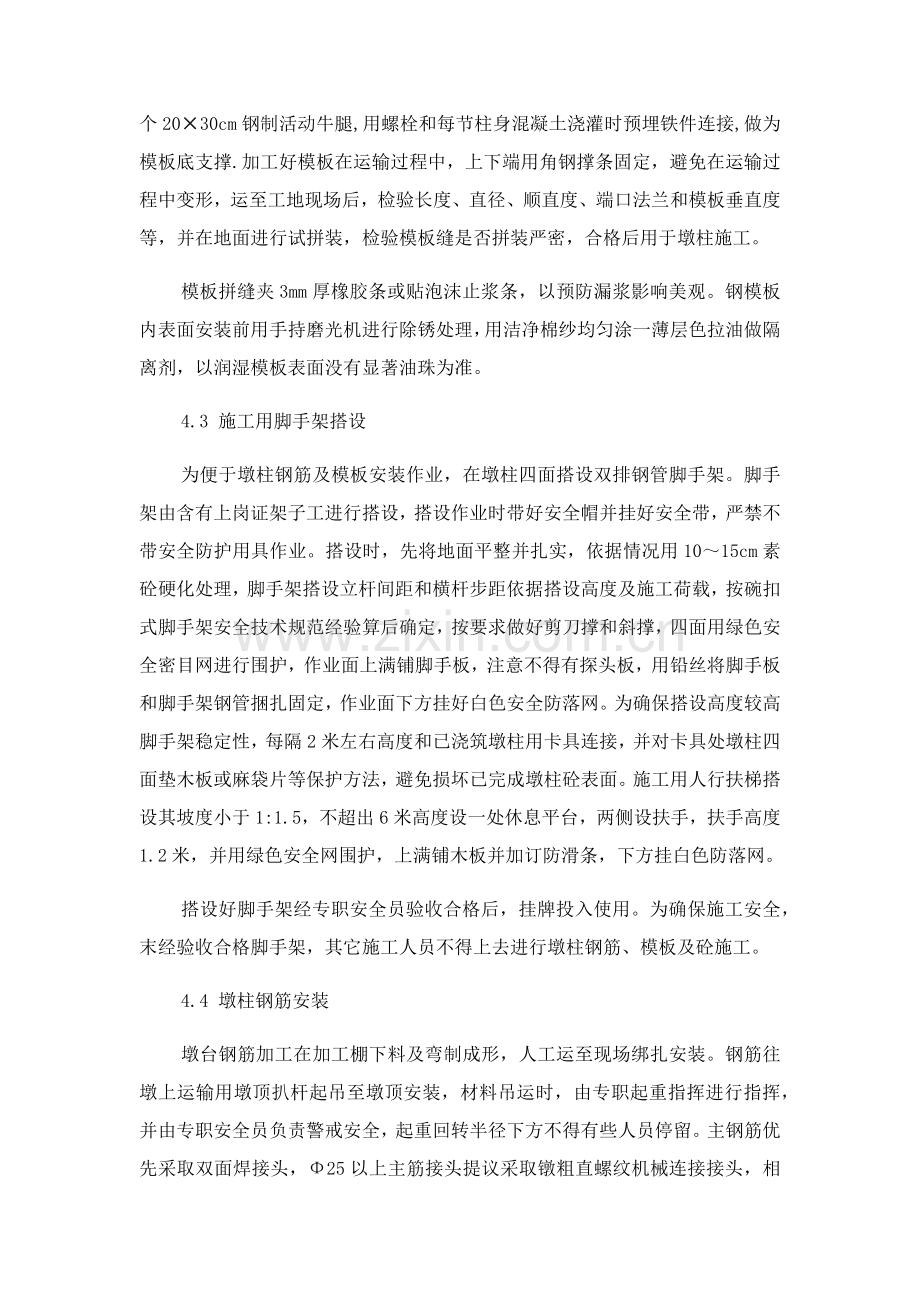 板桥综合项目施工专项方案.docx_第3页