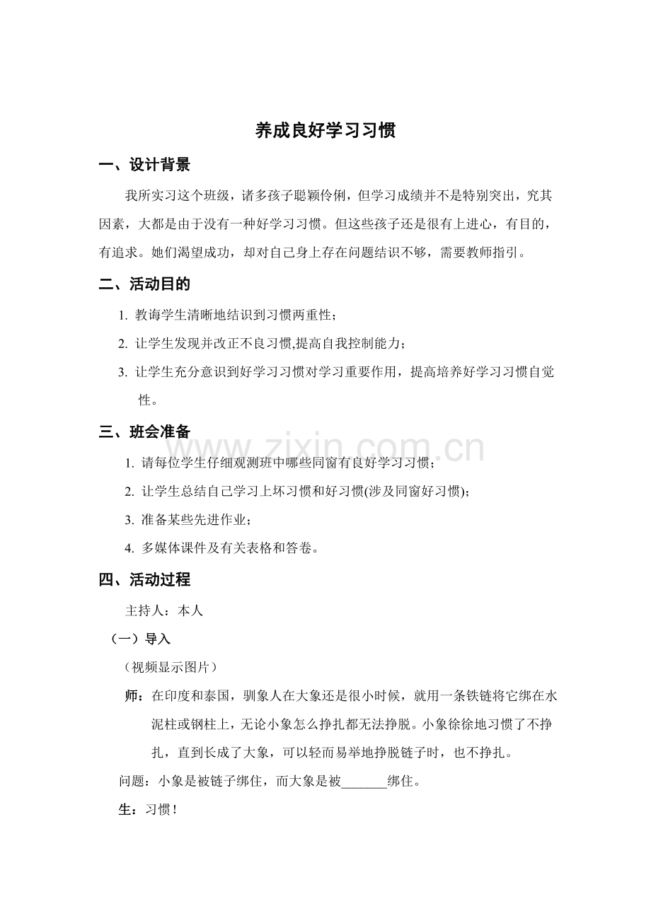 教育实习主题班会活动专项方案.doc_第1页