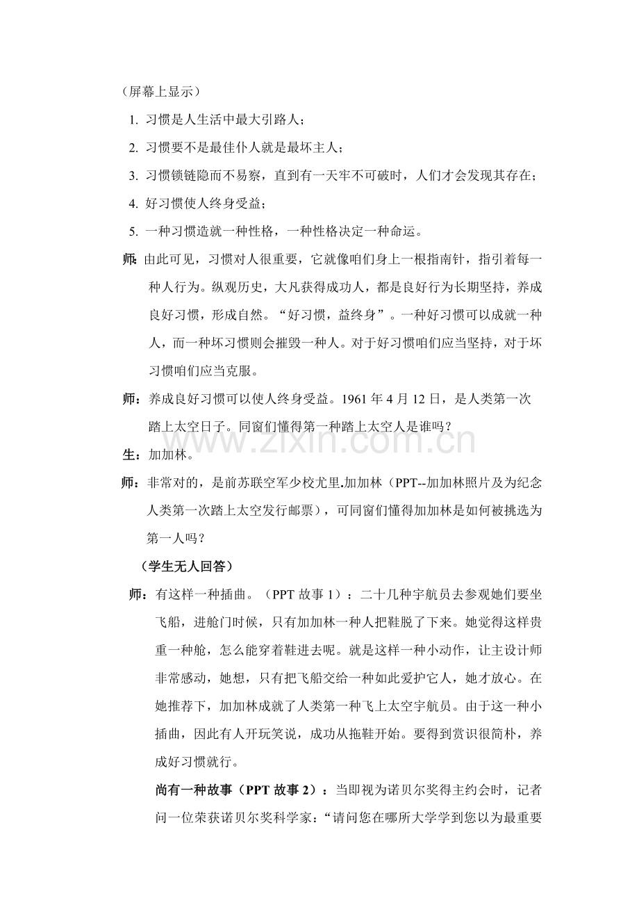 教育实习主题班会活动专项方案.doc_第2页