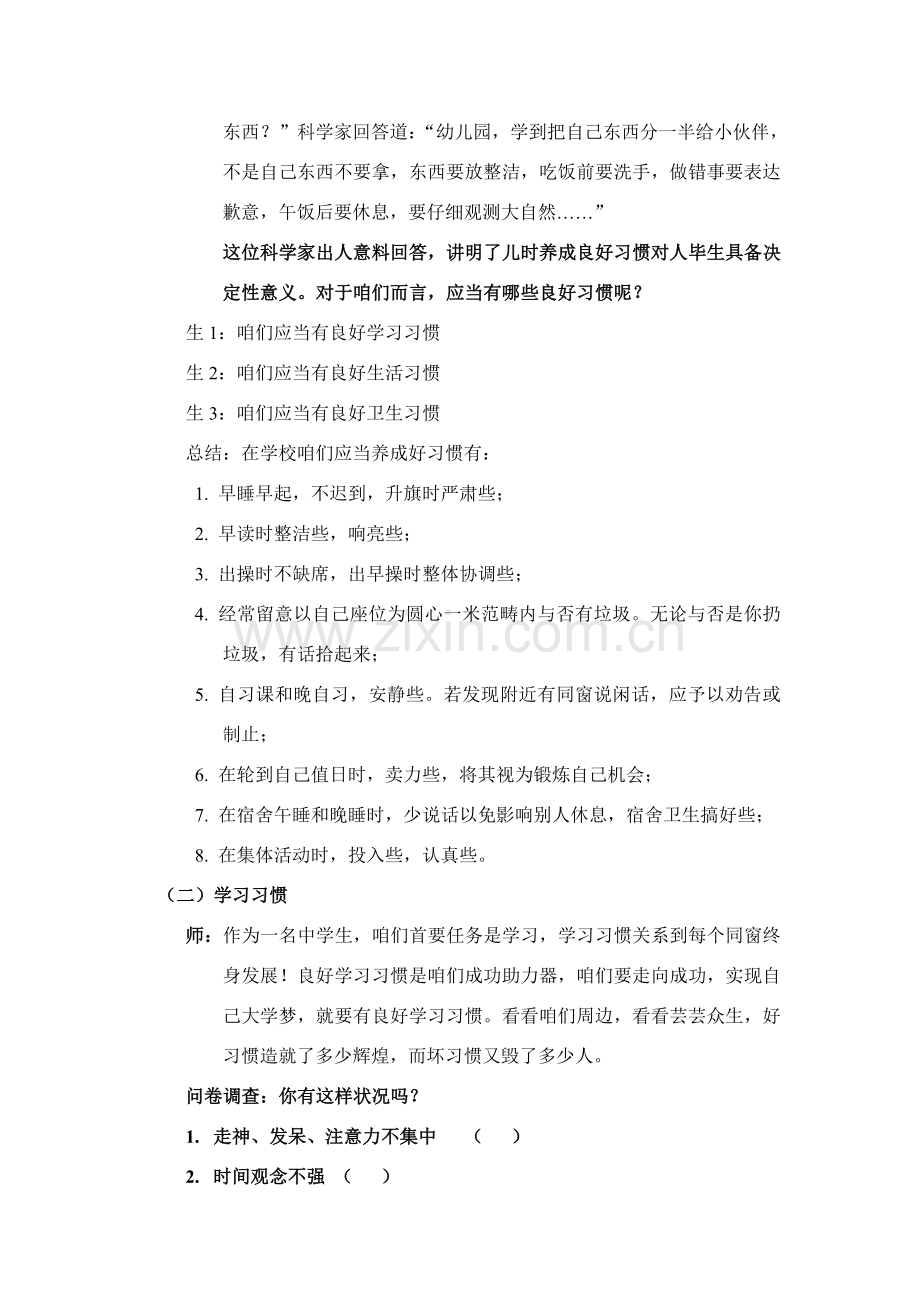 教育实习主题班会活动专项方案.doc_第3页