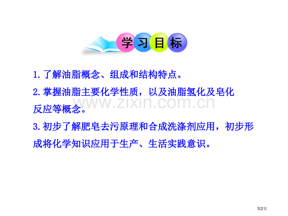 生命中的基础有机化学物质省公共课一等奖全国赛课获奖课件.pptx_第2页