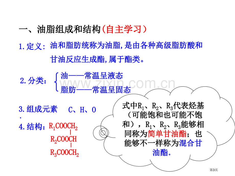 生命中的基础有机化学物质省公共课一等奖全国赛课获奖课件.pptx_第3页