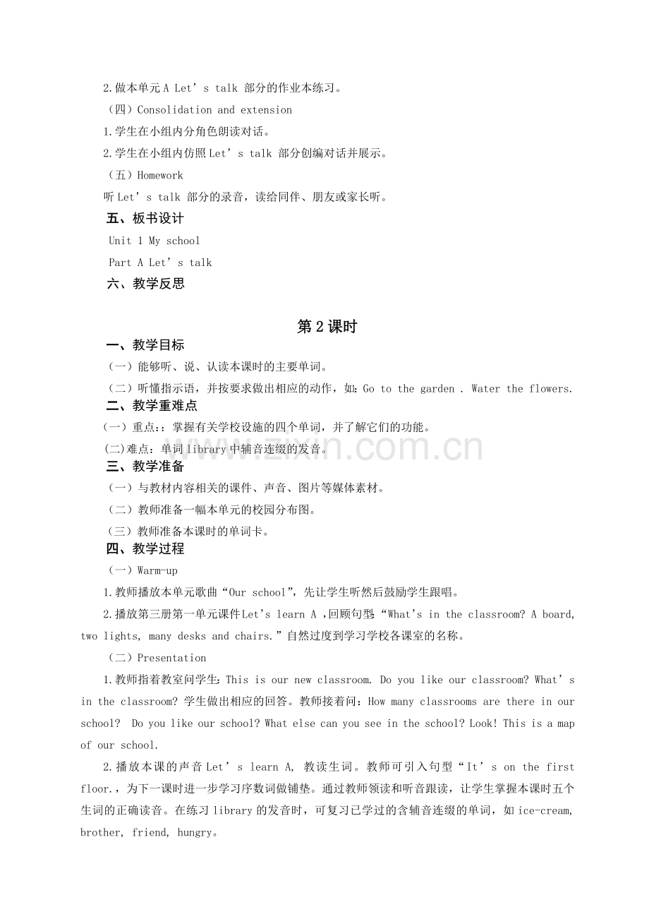 四年级下册英语教案.docx_第2页