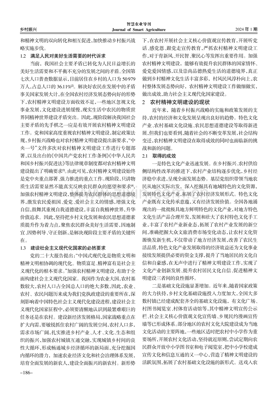 乡村振兴战略下农村精神文明建设研究.pdf_第2页