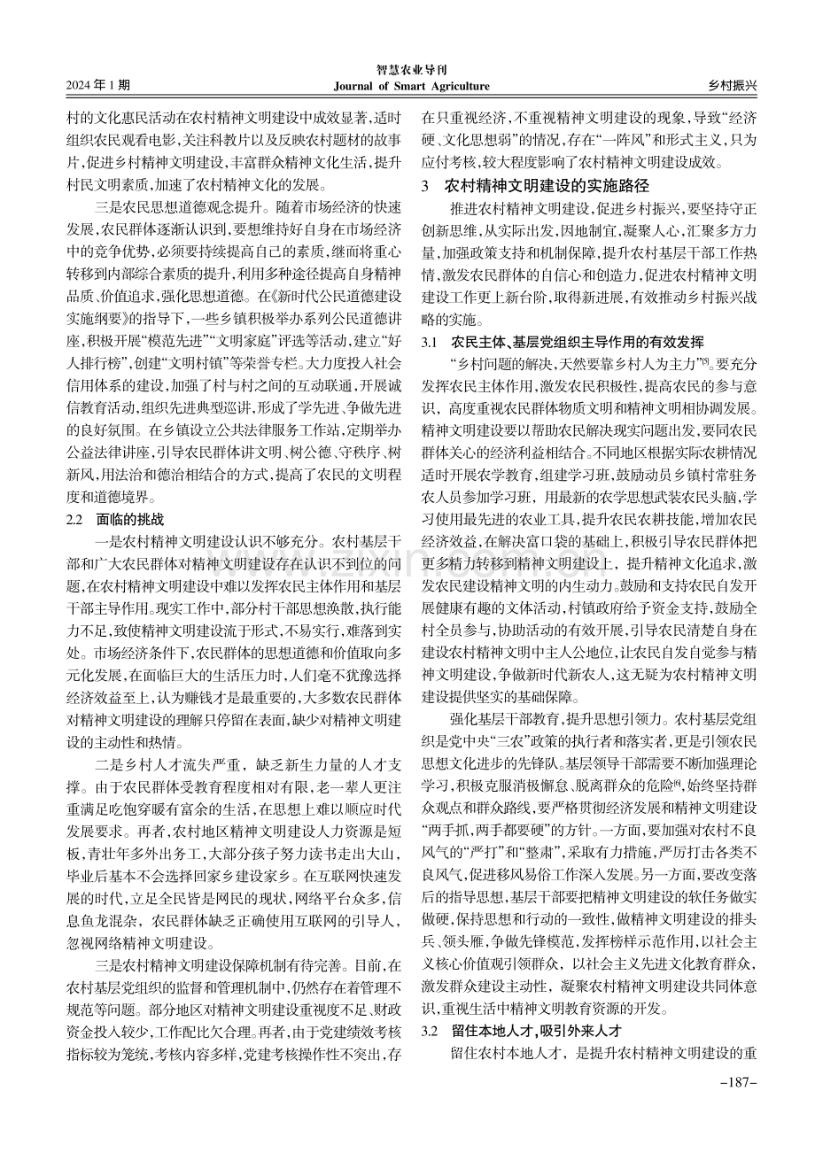 乡村振兴战略下农村精神文明建设研究.pdf_第3页