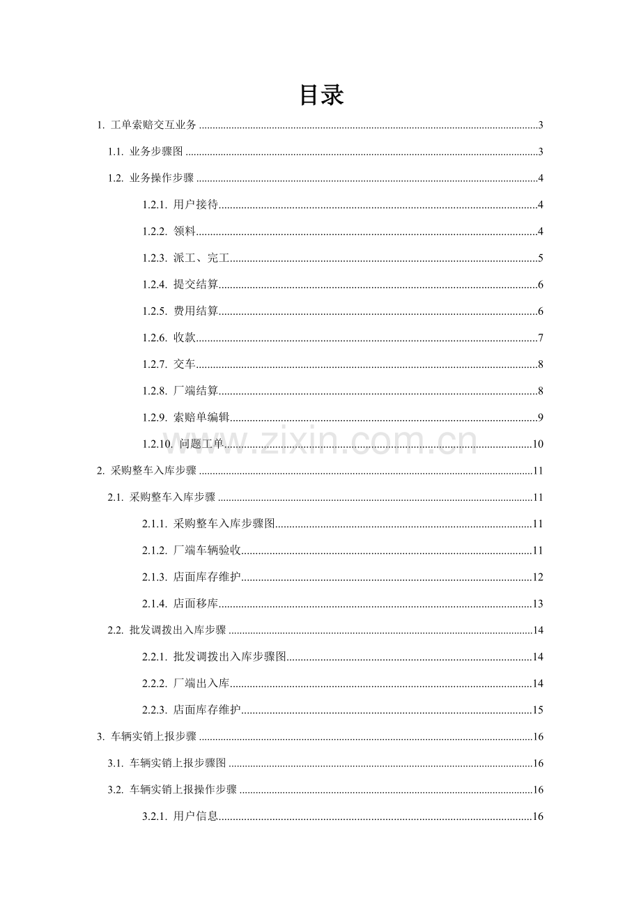 DMS交互业务用户操作基础手册.doc_第2页