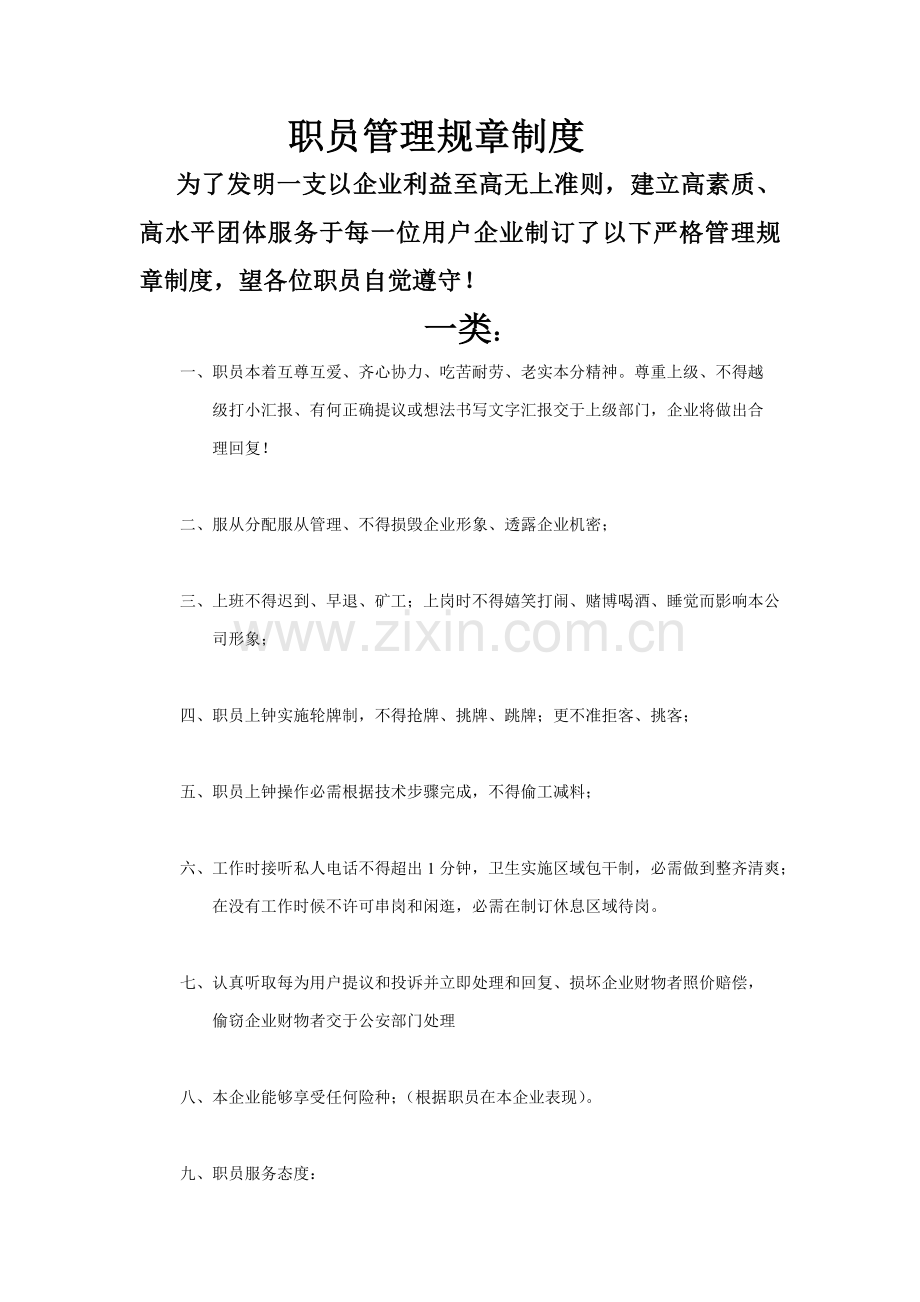 汽车美容店专项规章新规制度.doc_第2页