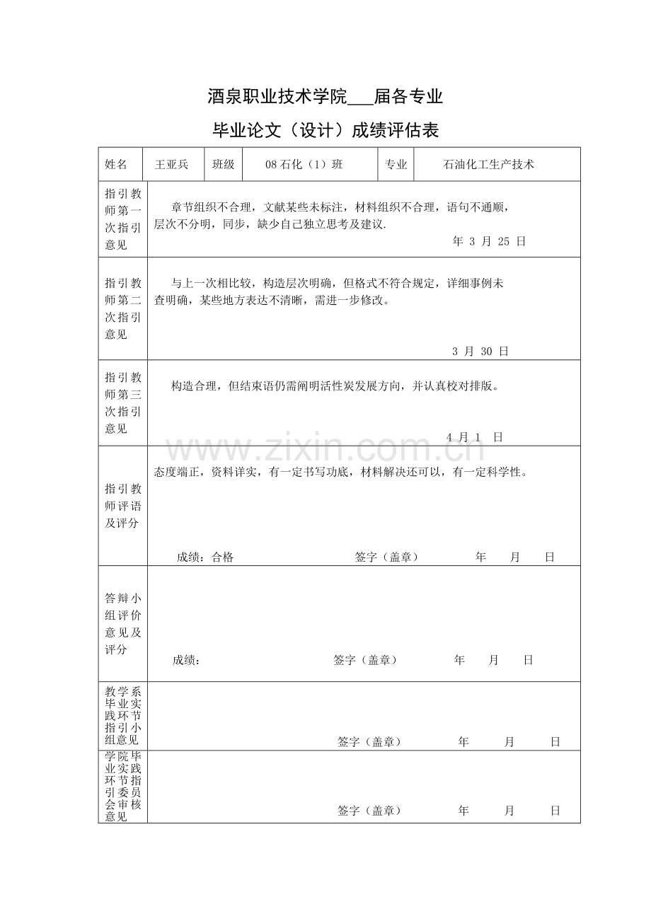 活性炭的应用毕业设计方案.doc_第2页