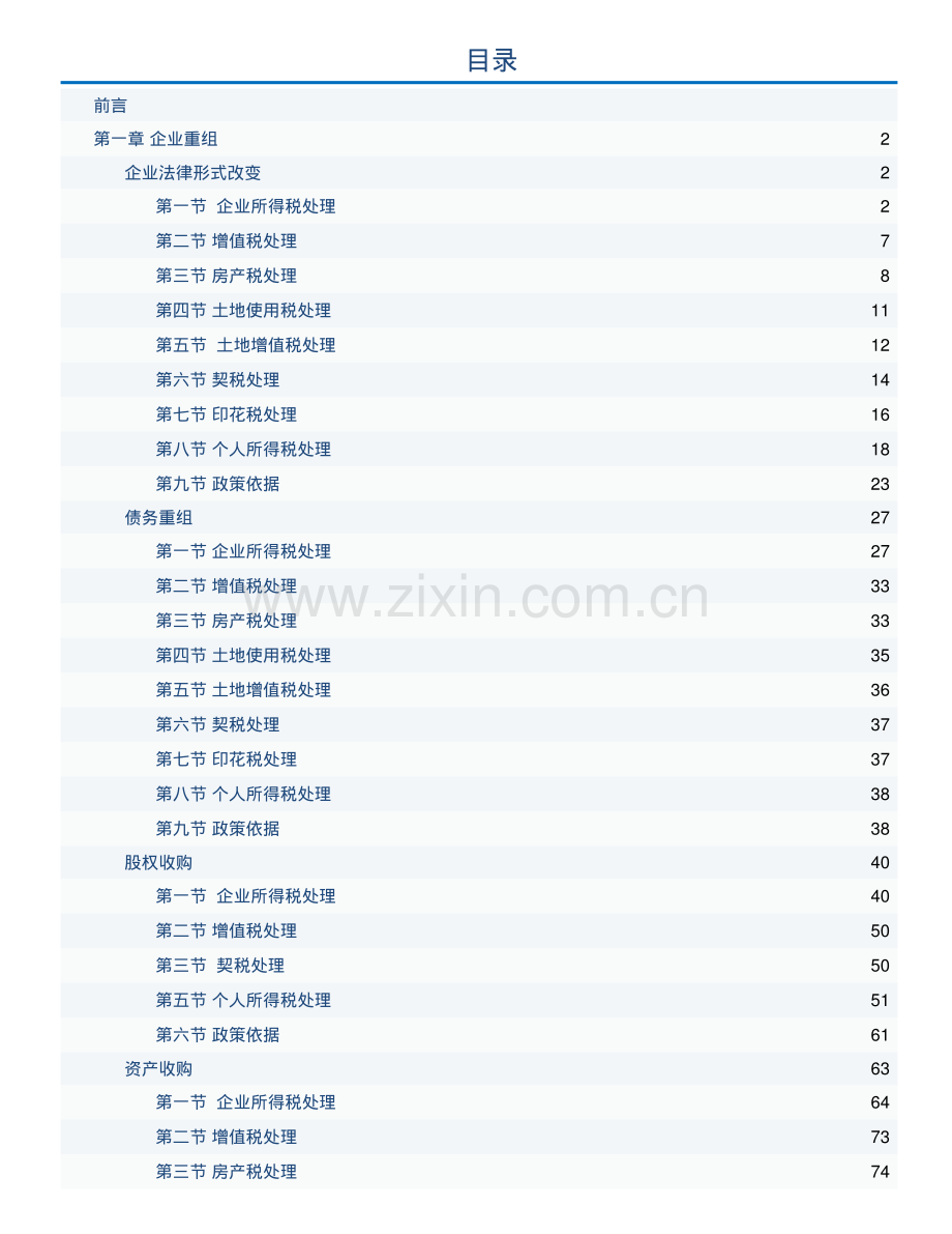 IPO企业上市涉税业务手册.pdf_第1页