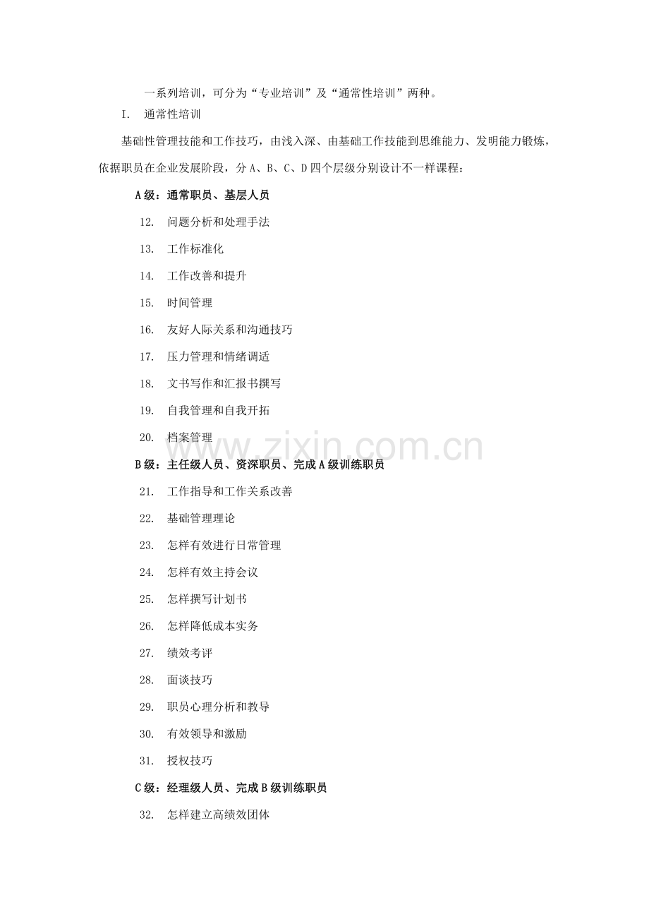 科技有限公司培训管理制度样本.doc_第3页