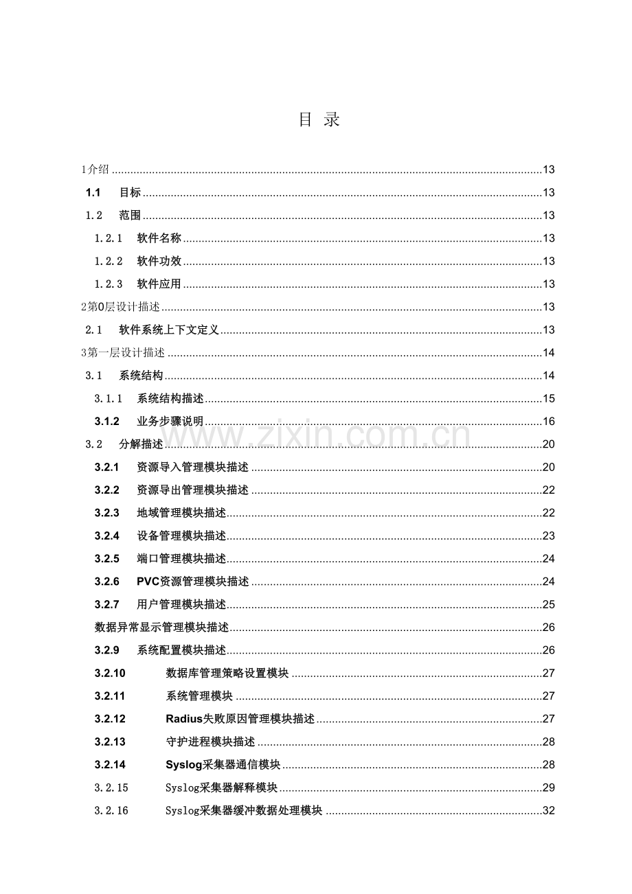 APOMS流程管理概要设计手册模板.doc_第3页