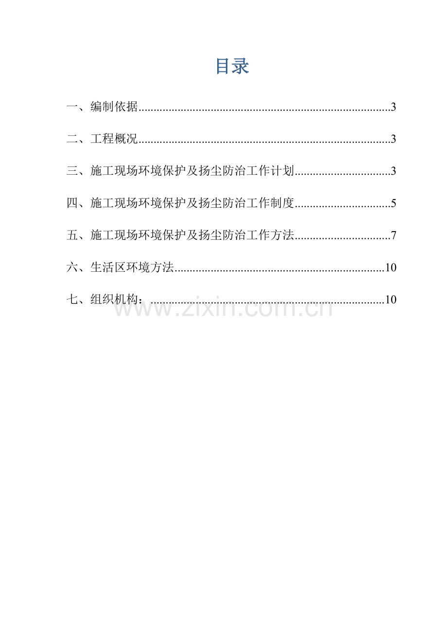 综合项目施工现场扬尘防治专项方案.docx_第3页