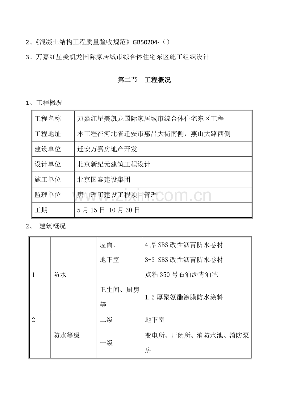 楼梯综合项目施工专项方案.doc_第2页