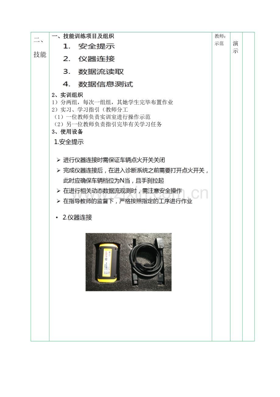 纯电动汽车整车控制新版系统教案.doc_第3页