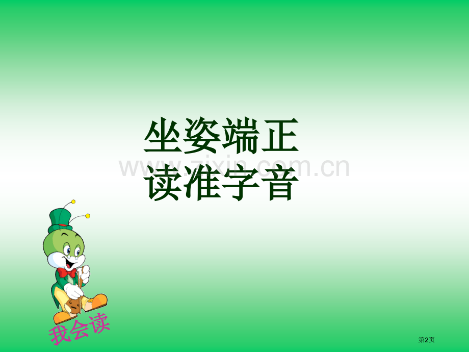 冀教版二年级上册我要的是葫芦课件1市公开课一等奖百校联赛特等奖课件.pptx_第2页