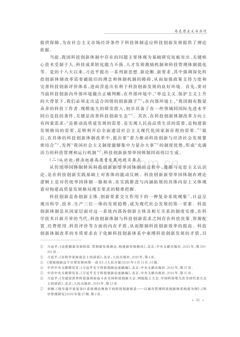 科技创新新型举国体制的基本内涵、内在机理与实现路径研究.pdf_第3页