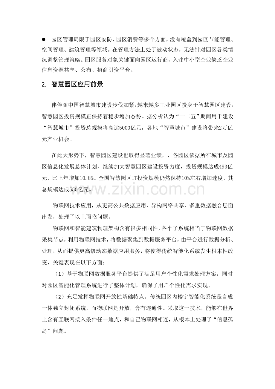 智慧园区解决专项方案.docx_第2页