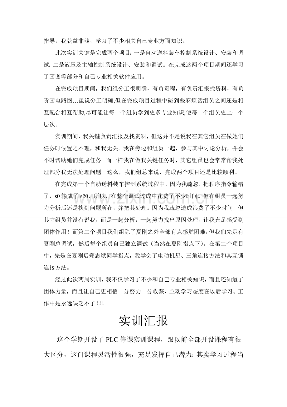 PLC实训总结报告与总结.doc_第2页