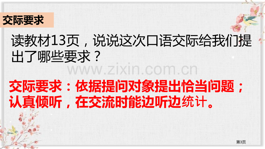 五年级下册语文课件-口语交际走进他们的童年岁月ppt省公开课一等奖新名师优质课比赛一等奖课件.pptx_第3页