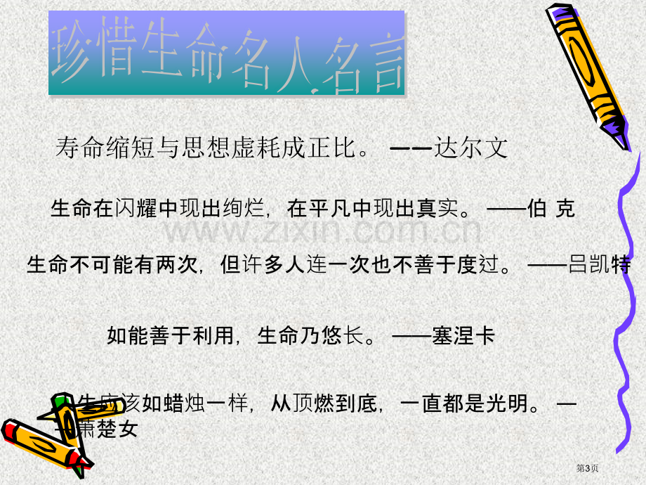 新版交通安全主题班会市公开课一等奖百校联赛获奖课件.pptx_第3页