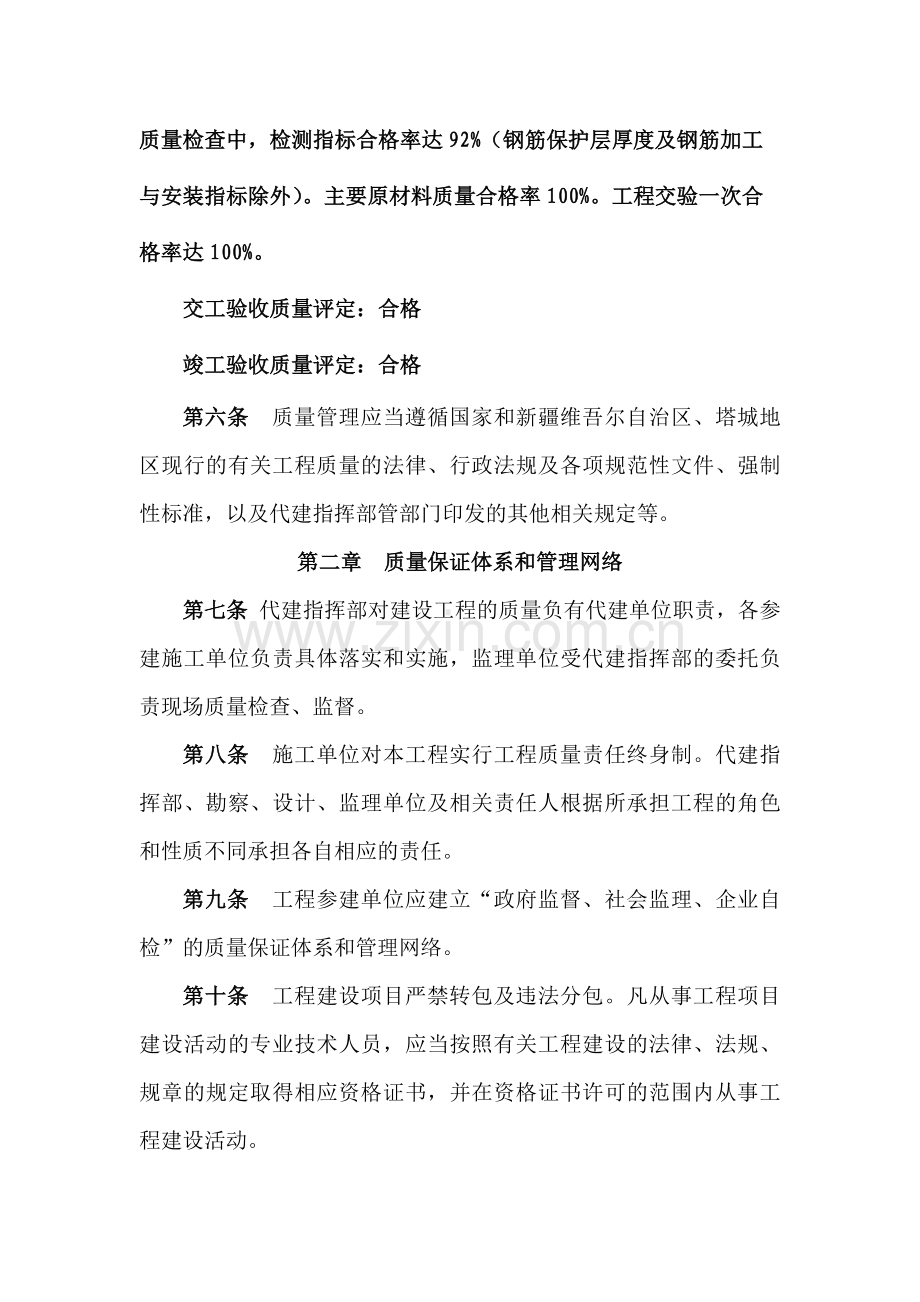 公路工程代建指挥部质量管理制度.docx_第3页